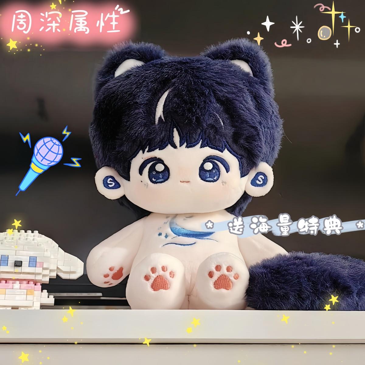 鲸梦周深巡回演唱会周深棉花娃娃20cm周边玩偶偶像送女生礼物公仔