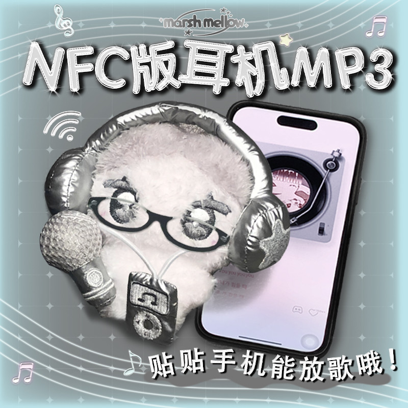 能放歌的MP3！娃用NFC耳机MP3 10cm棉花娃娃衣服努努kpop玩偶配件