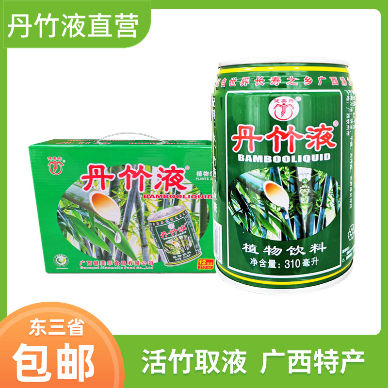 丹竹液竹汁植物饮料l鲜竹沥竹子水健康饮品广西健美乐东三省包邮