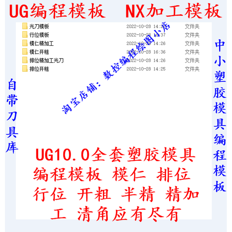 UG10编程加工模板 全套塑料模具编程模板 模仁 排位 行位开粗精铣