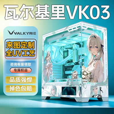 瓦尔基里VK03水冷触摸屏幕ATX机箱定制UV打印发光灯板电脑台式机