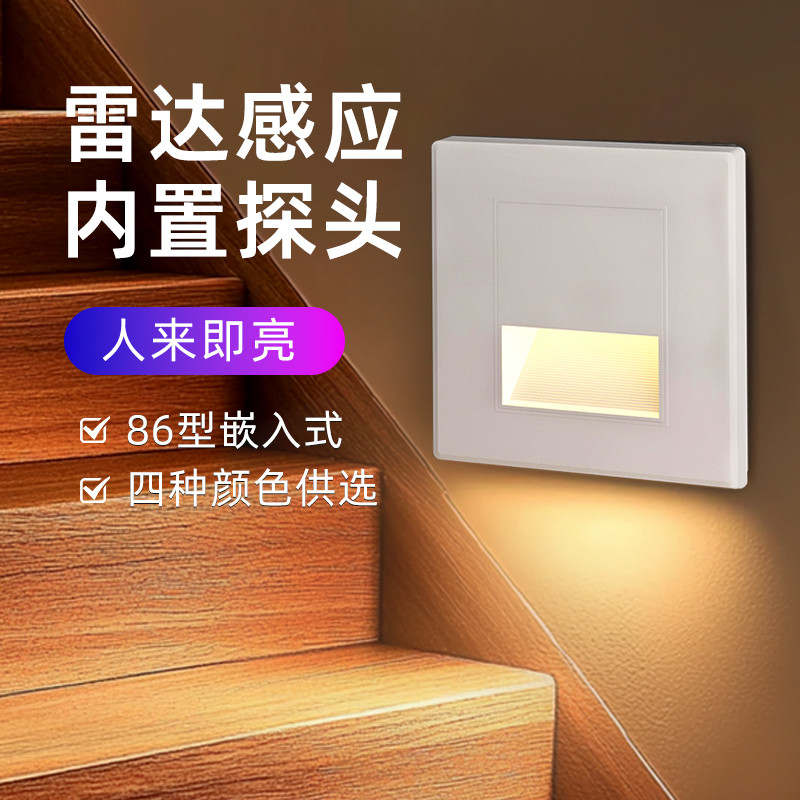 86型led人体雷达感应 智能地脚灯墙角灯 过道台阶踏步楼梯小夜灯