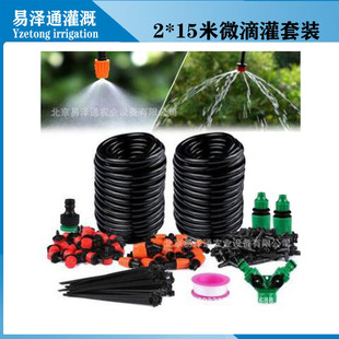降温除尘花园园林绿化农用灌溉系统 15米微滴灌溉套装 新款