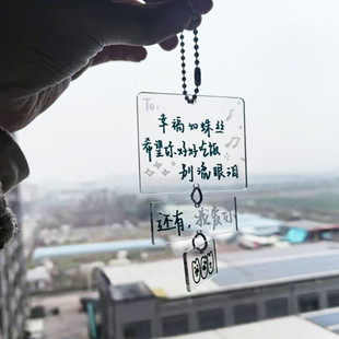 自定义文字挂件歌词卡片新款饭别流泪文字钥匙高颜值可爱挂饰礼物