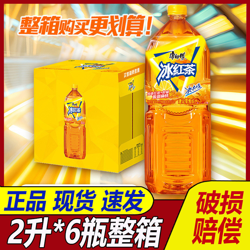 新货康师傅饮料冰红茶2升大瓶装整箱柠檬茶年货聚餐饮品