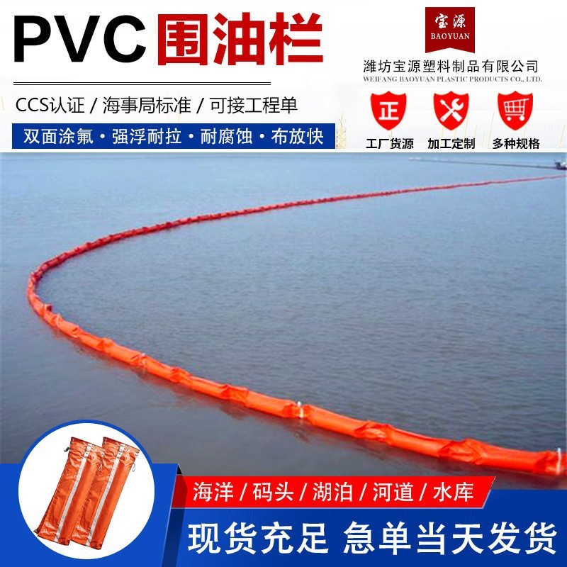 PVC固体浮子式围油栏海上溢油应急围控拦污带水面生态围隔拦污屏