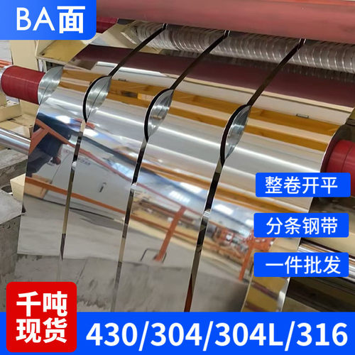 太钢430不锈钢板2B雾面BA亮面家电用油磨拉丝镜面430不锈钢卷
