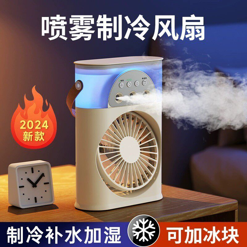 usb3孔冷风机循环加湿器喷雾风扇多功能水制冷便携式家用宿舍神器