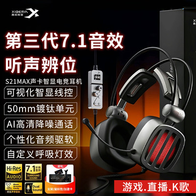 西伯利亚S21MAX高端游戏耳机