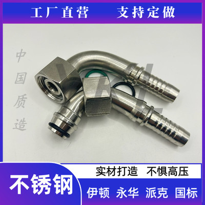 304不锈钢伊顿20491 20591公制轻重H型24度锥胶管宝塔芯90弯接头