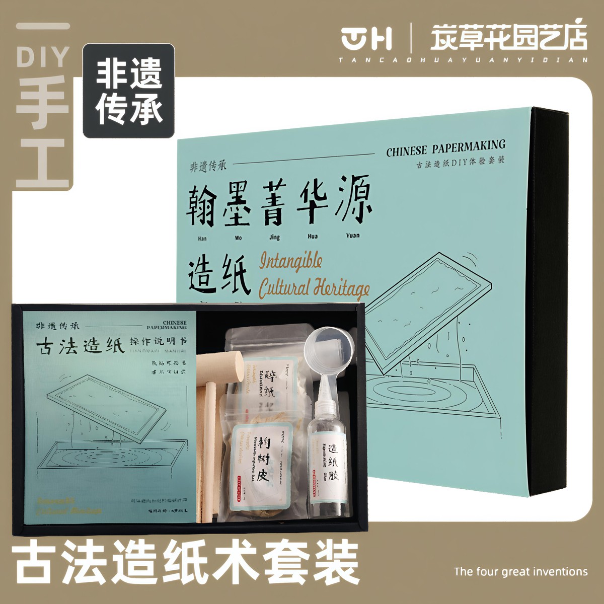 古法造纸术套装儿童手工diy材料包纸浆构树皮再生纸非遗文化活动