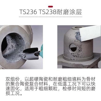 耐高温ts226ts236陶瓷颗粒涂层ts228工业金属管道修补陶瓷耐磨胶