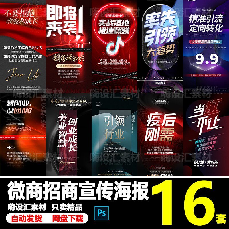 高端品牌地产美业微商招商造势加盟推广宣传朋友圈海报PS素材模板