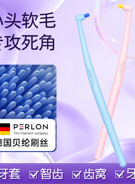 日本牙刷2026热卖进口PERLON软毛 单束头正畸槽牙矫正牙齿专用智