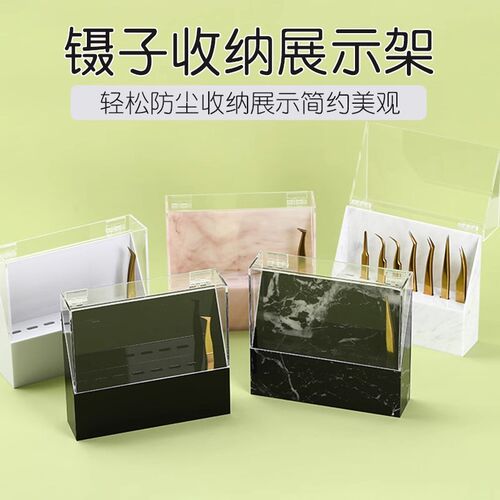 镊子收纳层架压克力翻盖防尘盒8孔镊子展示架嫁R接睫毛工具美睫专