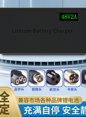 景途智能锂电池电动车充电器48V2A36V60V7NP2V电车锂离子平衡车通