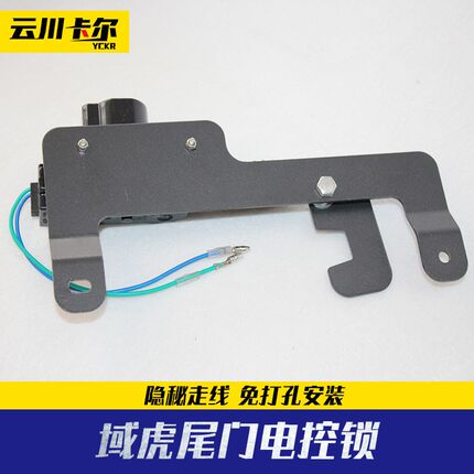 江铃域虎7改装配件域虎5/9/3大D道皮卡车尾门后栏板电控摇控锁改