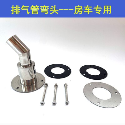 柴暖排气管弯头房车驻车加热v器专用防烫阻燃弯头不锈钢弯头快接