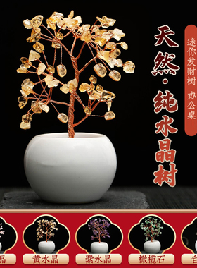 灵机生活馆黄h水晶o树摆件客厅办公室桌面摇钱树麦玲玲开业送礼