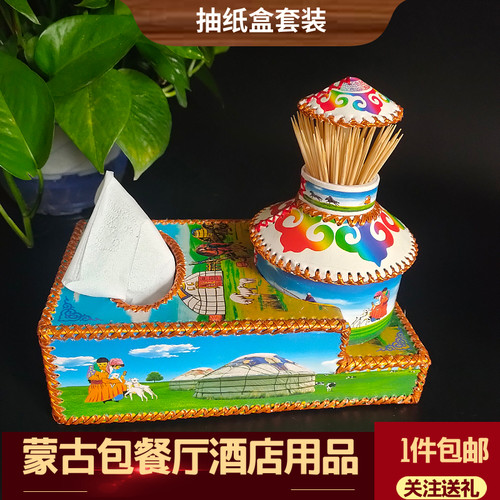 蒙古特色纸巾盒h牙签筒一体多功能蒙古包形卫生纸盒蒙餐饭店用品