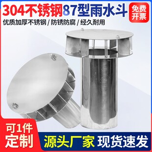 漏斗下水管口侧排接水斗 304不锈钢雨水斗87型重力直z排落斗平板式