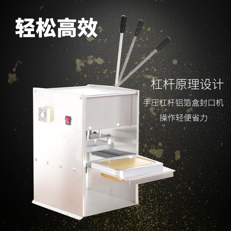 铝箔盒快餐外卖打包盒封口机打包碗小龙虾海鲜Q锡纸盒手压式封口