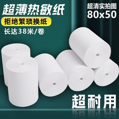 高清57x50热敏薄款收银纸超薄打印纸热敏8J0X80X60美团外卖小票纸