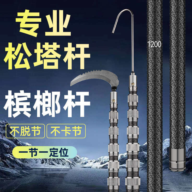 打松塔杆割槟榔杆碳素超轻超硬打山核桃多功能伸缩杆高空摘果神器