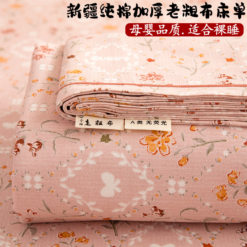 纯棉加厚老粗布床单单件100全棉夏季宿舍单人凉感U棉麻被单三件套