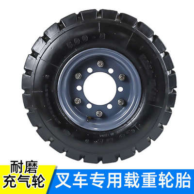 5.00-8六孔叉车专用载重充气实心轮胎 6.50-10分体钢圈耐磨外胎