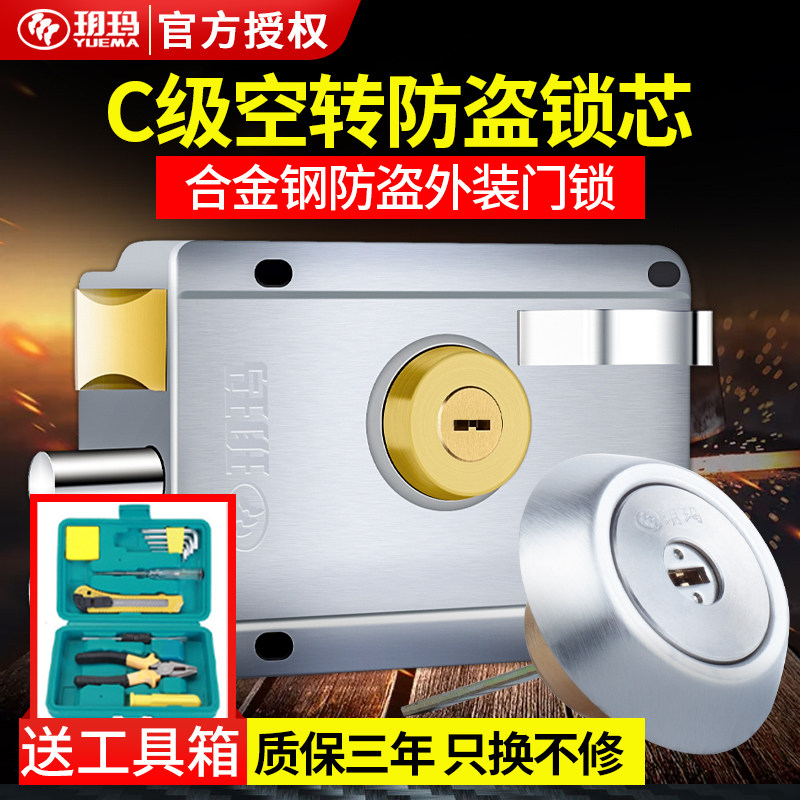 玥玛防盗门锁外装门锁 C级空转锁老式J门锁铁门木门大门防盗锁图片