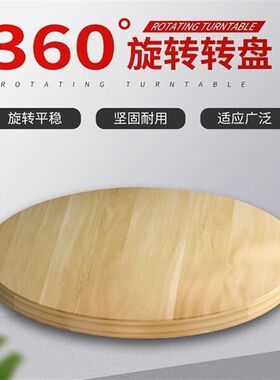 转盘吃饭a桌子圆形家庭旋转餐桌转盘家用园台木板转盘手动插花转