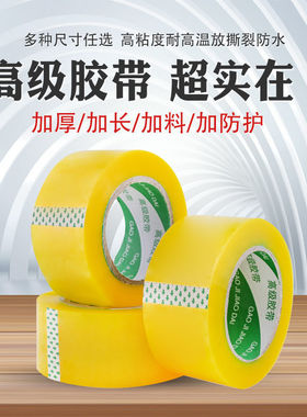包装胶带透明封箱胶带耐高温高粘快递物流打包透明胶带封箱胶纸