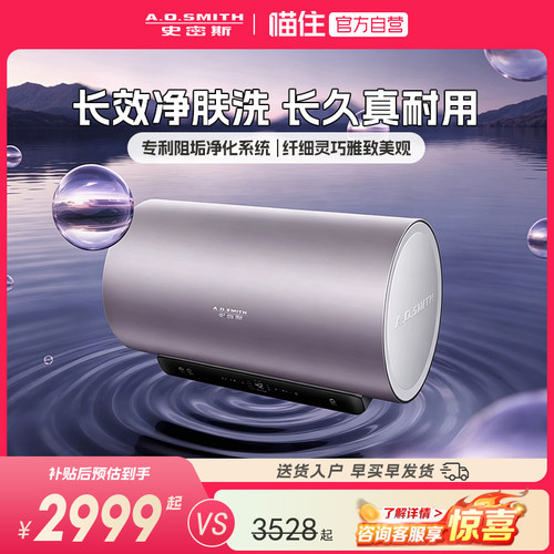 国补AO史密斯电热水器60/80升容量ED6免清洗双3kW速热1级能效768