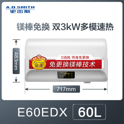 AO史密斯热水器电家用金圭内胆速热隐藏安装60L升80升E60EDX  768