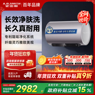 国补AO史密斯电热水器60 80升容量ED6免清洗双3kW速热1级能效768