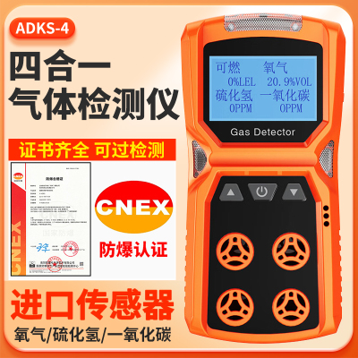 艾科思四合一气体检测仪X-4有毒有害下井有限空间气体检测ADKS-4