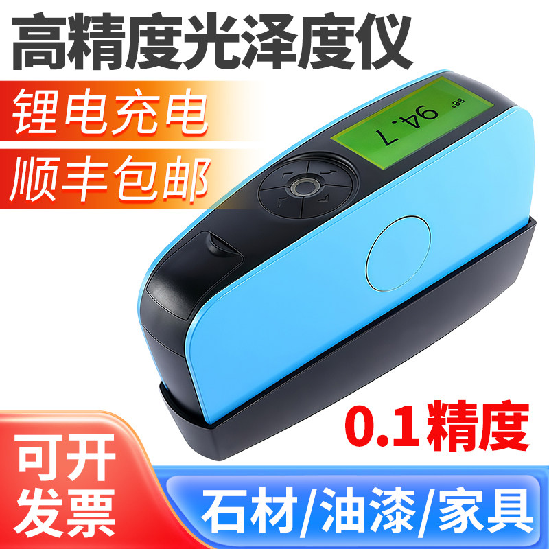 光泽度仪油漆石材大理石光洁度测试仪瓷砖家具光亮度测光仪印刷品
