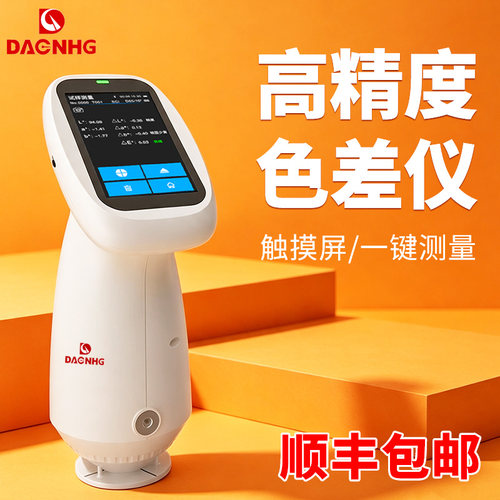 高精度色差仪分光测色仪通用型