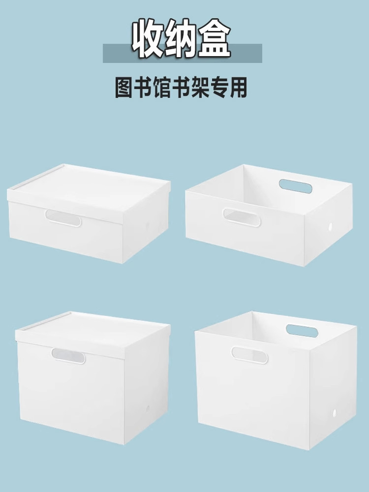 收纳盒全钢书架配件白色无盖有盖收纳筐,收纳整理,收纳筐,淘宝优惠券,粉丝福利购,淘宝优惠卷
