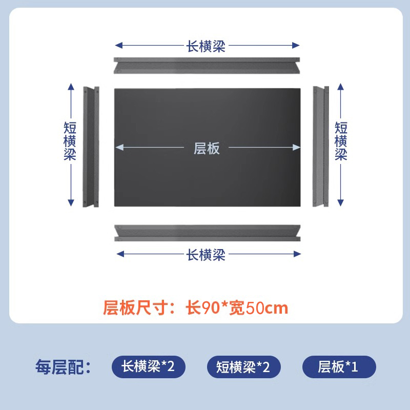 昭简配件货架置物架层板横梁单层配件家用阳台加厚碳钢多层可组合