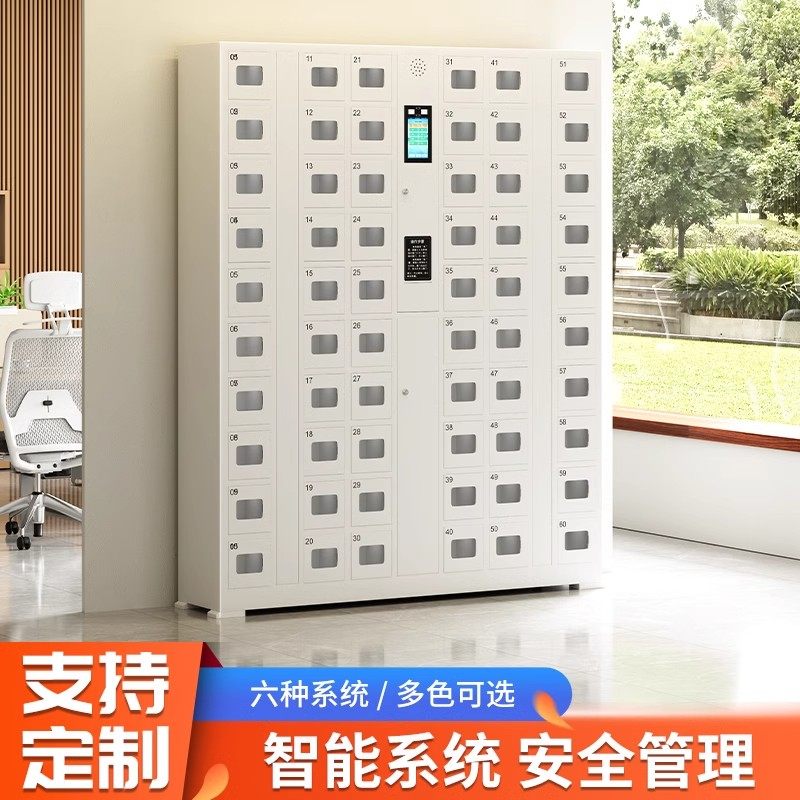 智能手机柜充电存放柜员工指纹人脸扫码刷卡手机储存柜保密寄存柜