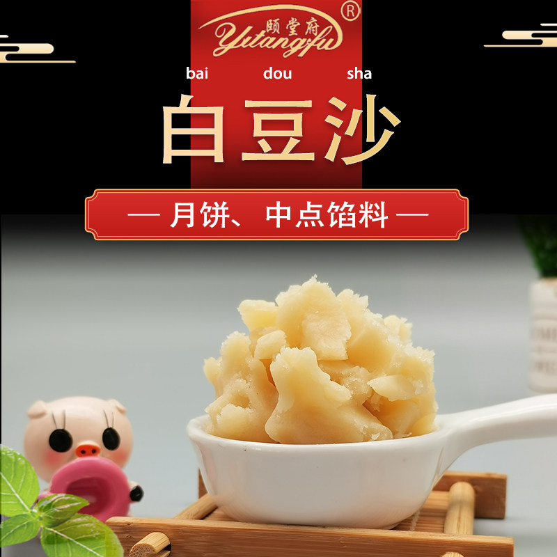 白豆沙馅料五仁自拌底料月饼颐堂府无蔗糖麦芽糖醇烘焙芸蓉类