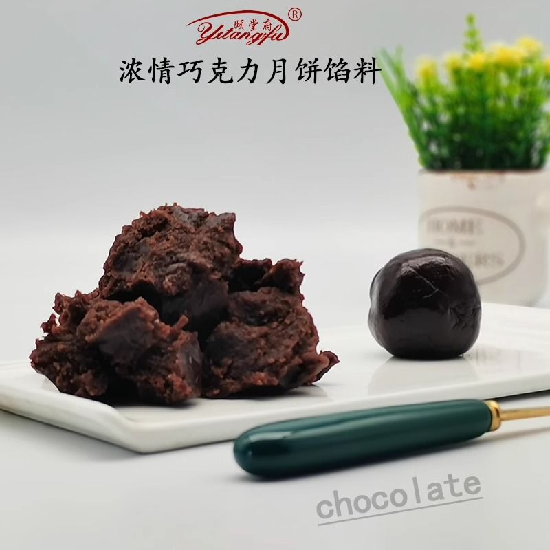 巧克力馅料月饼馅料颐堂府粒粒山楂红枣酥饼皮手工烘焙馅料酸甜馅