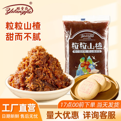【颐堂府】山楂馅料月饼烘焙商用