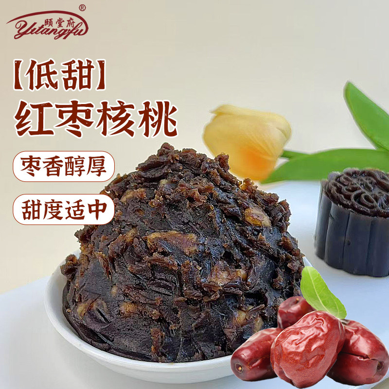 颐堂府低甜红枣核桃馅料粒粒红枣中秋月饼馅料烘焙大全商家用大包