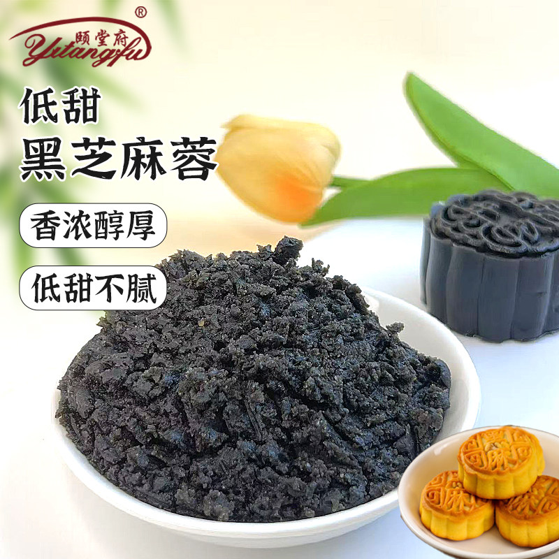 黑芝麻馅料月饼低甜颐堂府麦芽糖醇无蔗糖烘焙馅料糕点商家用整箱