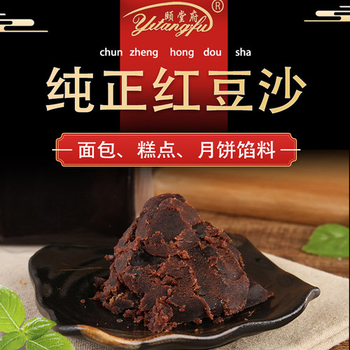 颐堂府低甜陈皮玫瑰纯正红豆沙