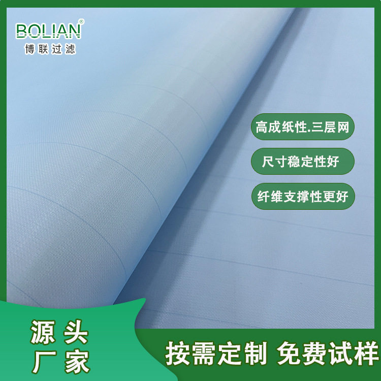 博联过滤源头供应造纸成型网 面巾纸三层成形网定制 高纸浆留着性