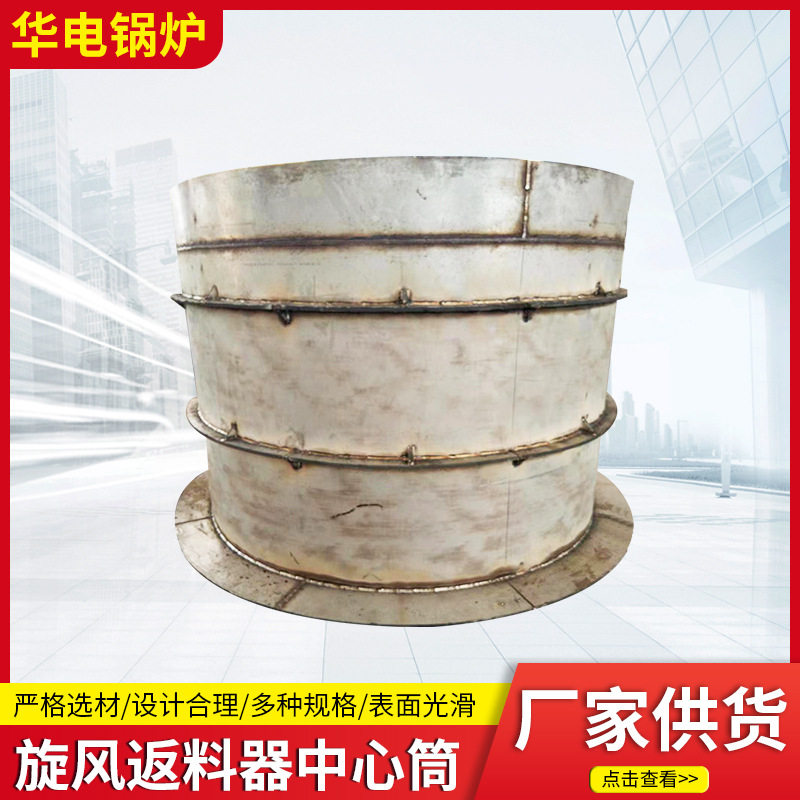 不锈钢循环流化床旋风返料中心筒